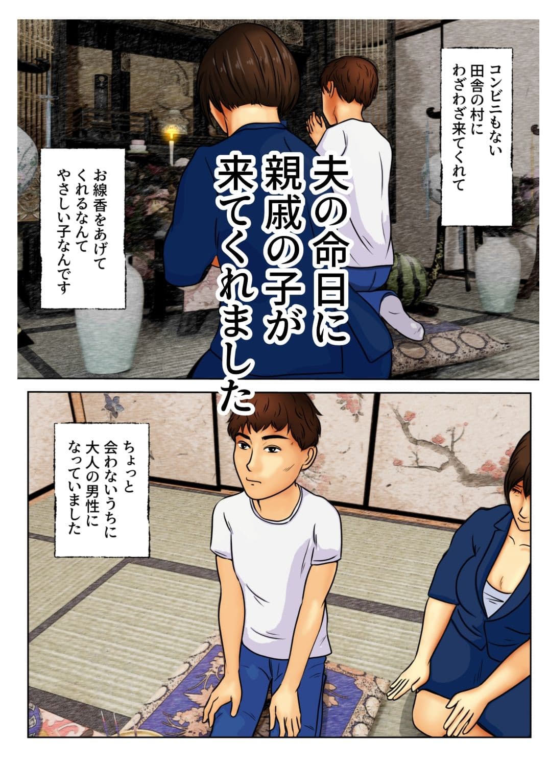 田舎の未亡人肉体で借金返済中 サンプル画像 6