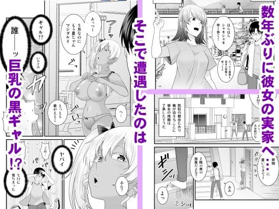 彼女の妹の黒ギャルさんに逆NTRされた話 サンプル画像 1