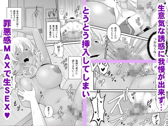 彼女の妹の黒ギャルさんに逆NTRされた話 サンプル画像 3