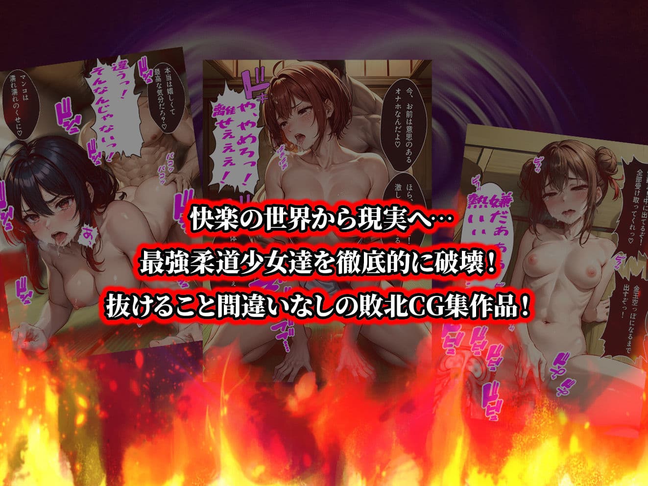 負けたら即中出しセックス催●アプリでなすすべなく敗北し、メス豚堕ちする3人の柔道少女達の話【セリフ付き】 サンプル画像 5