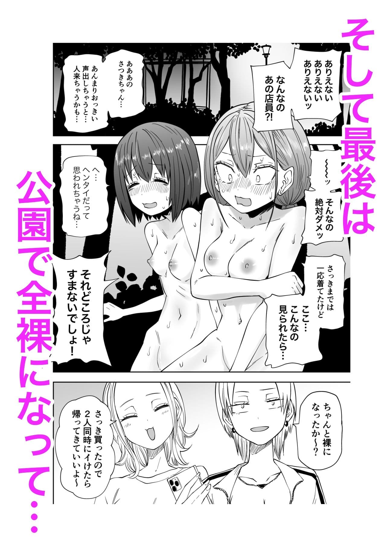 はじめての露出ごっこ！レズセ大好き仲良し女子大生 サンプル画像 7