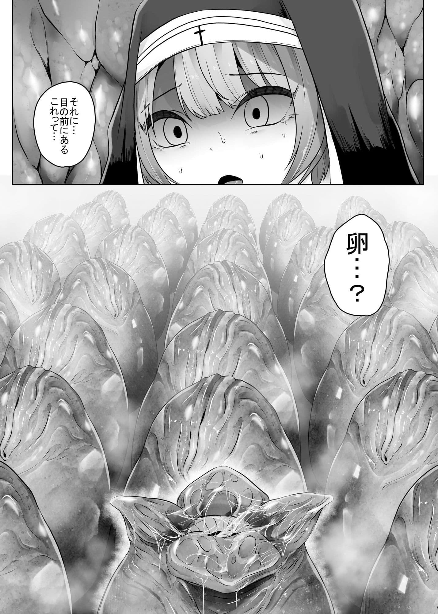 異世界エイリアン-苗床堕ちのシスター編- サンプル画像 3