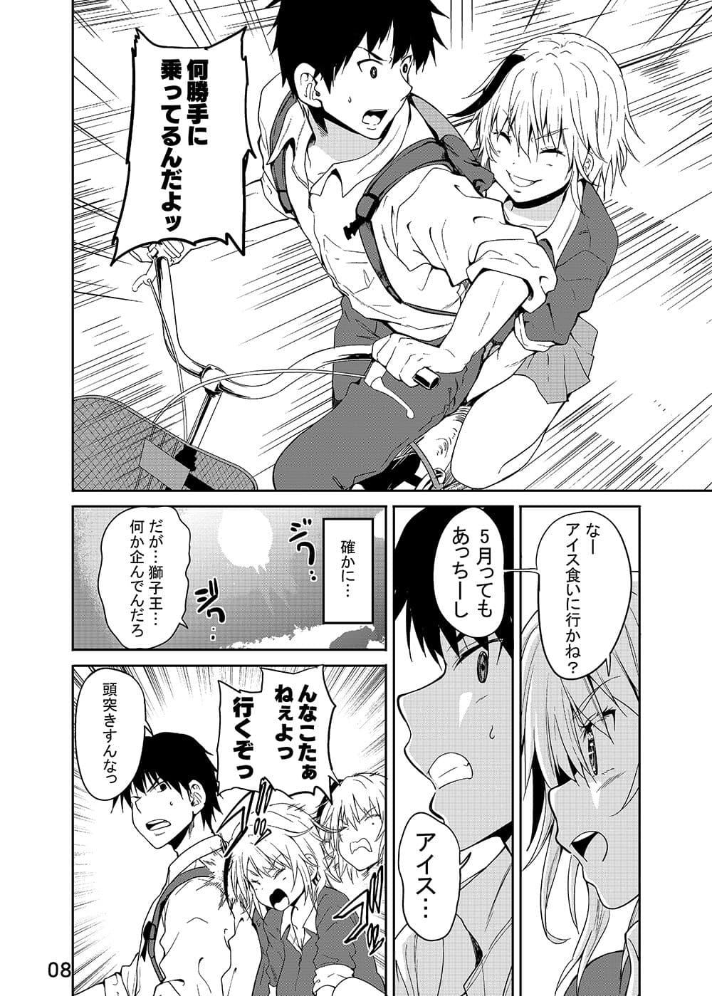 獅子王スバルにからまれる サンプル画像 6