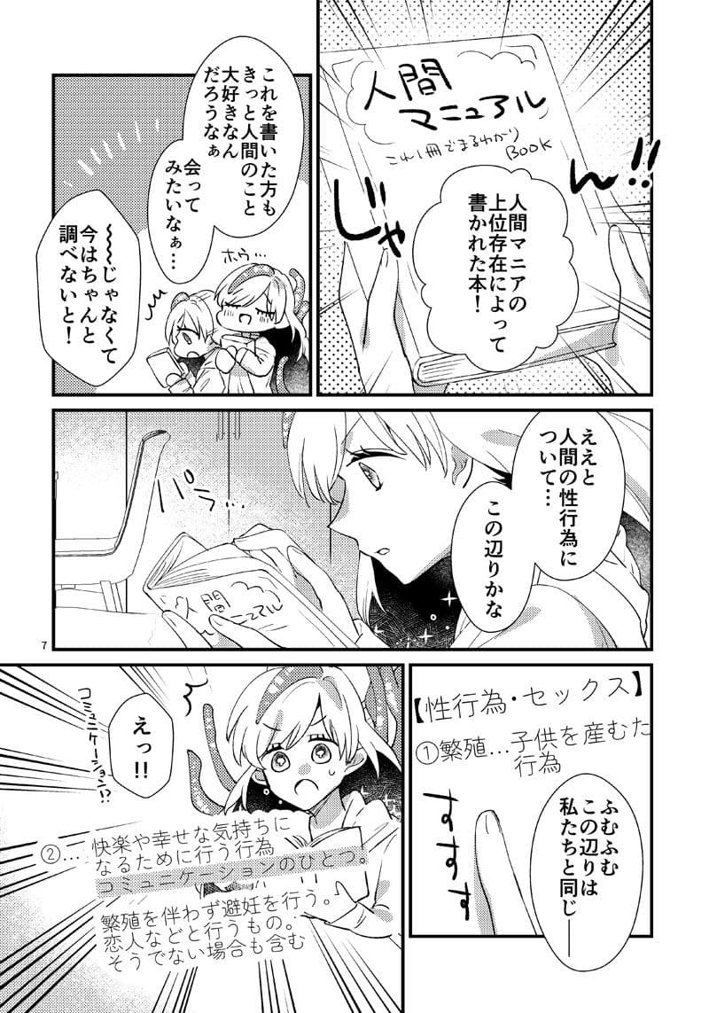 ニャルラホテプのおうちデート サンプル画像 3