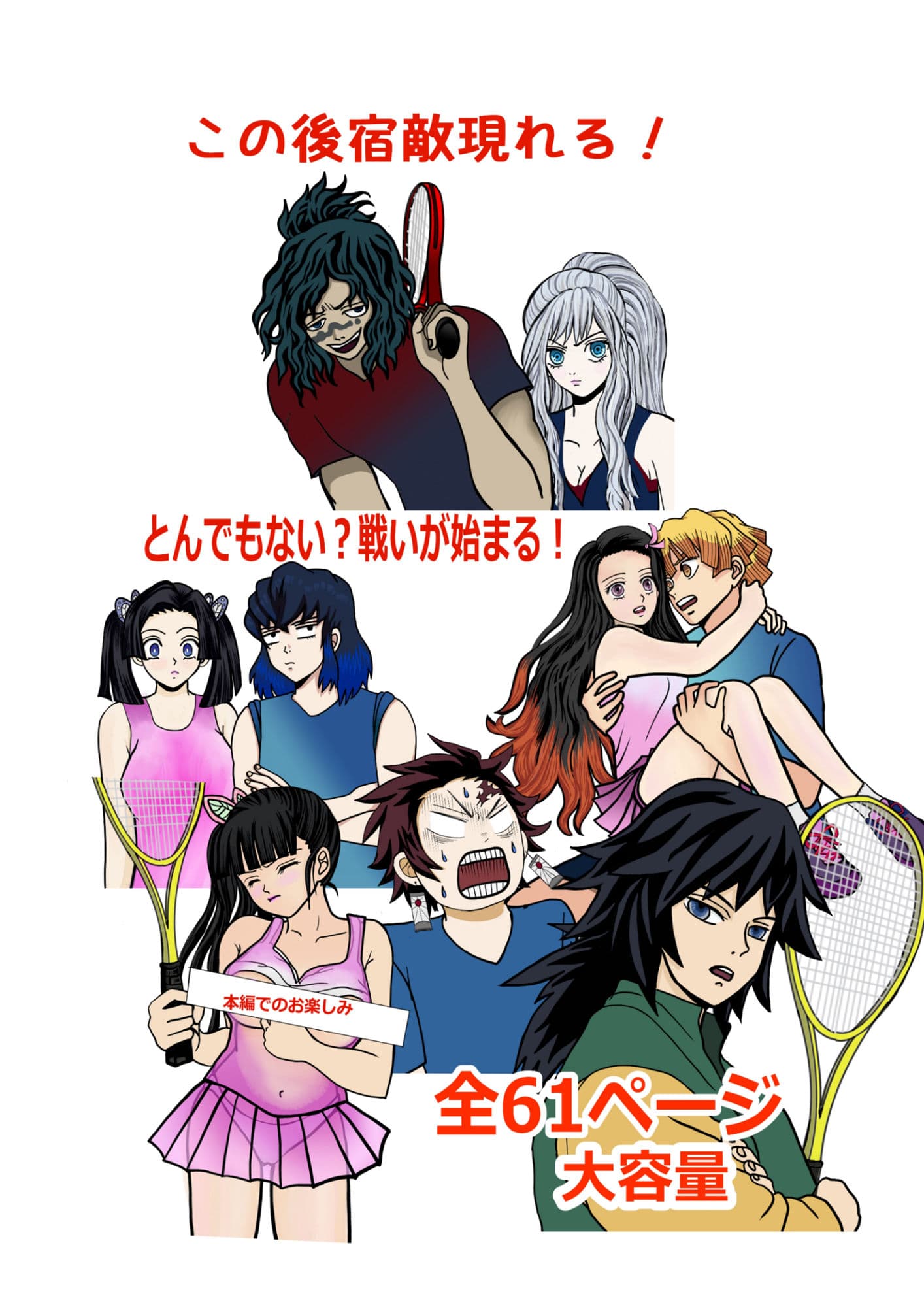 鬼滅○校生の日常 テニス部編 サンプル画像 10