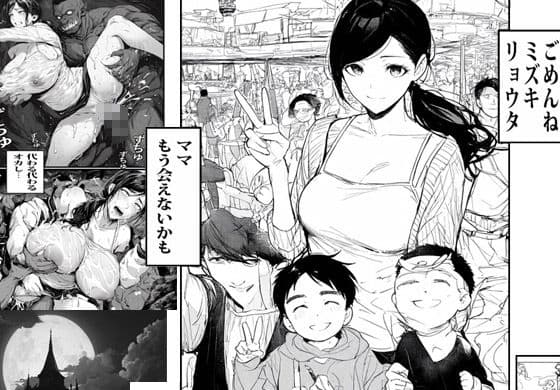 異世界ワープした人妻がオークたちに即種付けされ絶望した話 サンプル画像 9