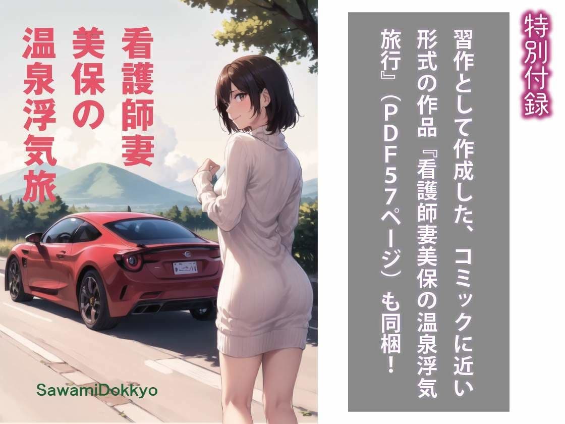 ネトラレ看護師妻・美保〜妻は病院のアイドルだった（性的な意味で）（CGノベル/NTR） サンプル画像 3