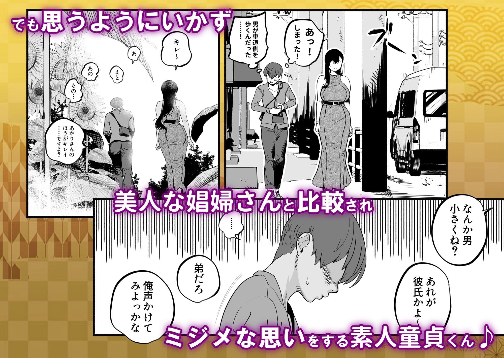 ガチ恋フーゾク2 -娼婦さんに素人童貞チンポを慰めてもらう話- サンプル画像 2