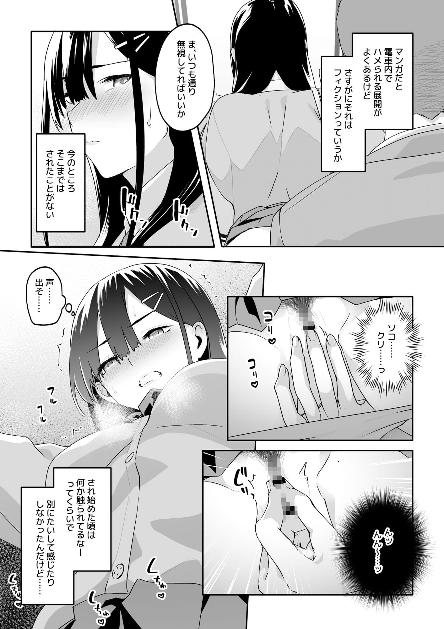 痴●電車にハマったJK サンプル画像 3