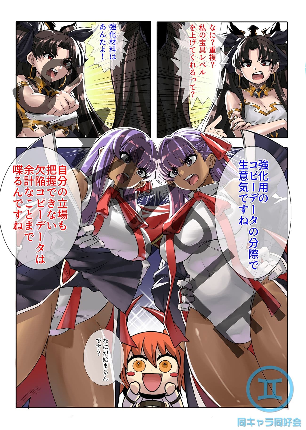 SELFCEST IN THE CHALDEA サンプル画像 1