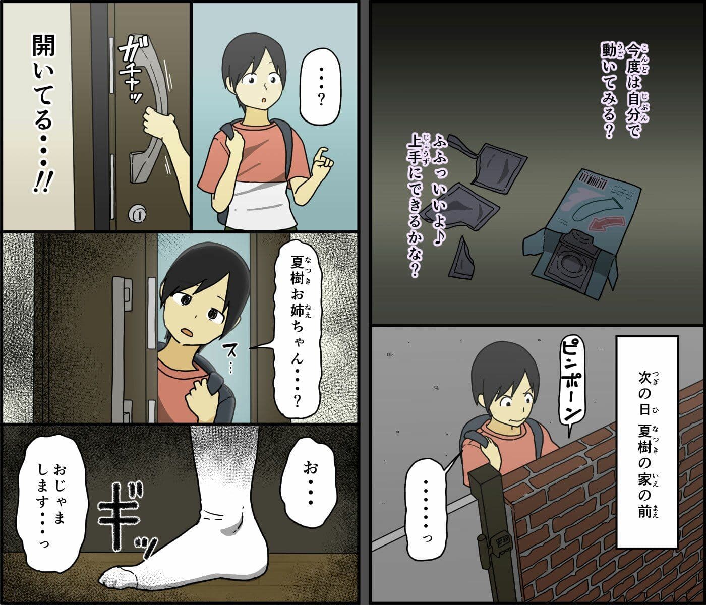 僕は夏樹お姉ちゃんとセックスできない サンプル画像 9