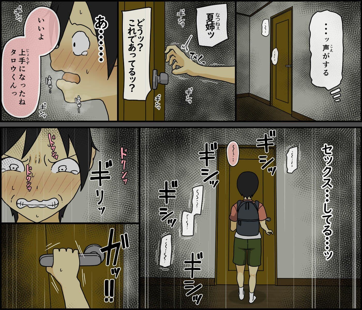 僕は夏樹お姉ちゃんとセックスできない サンプル画像 10