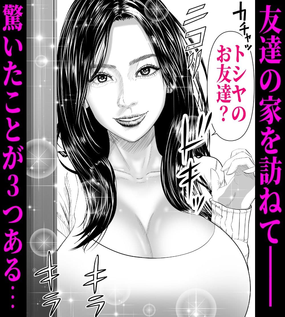 劇画美人な友達のママをNTR!-いつの間にマザコンのあいつのママを寝取っていたんだ?気持ちいいからどうでもいいです!- サンプル画像 2