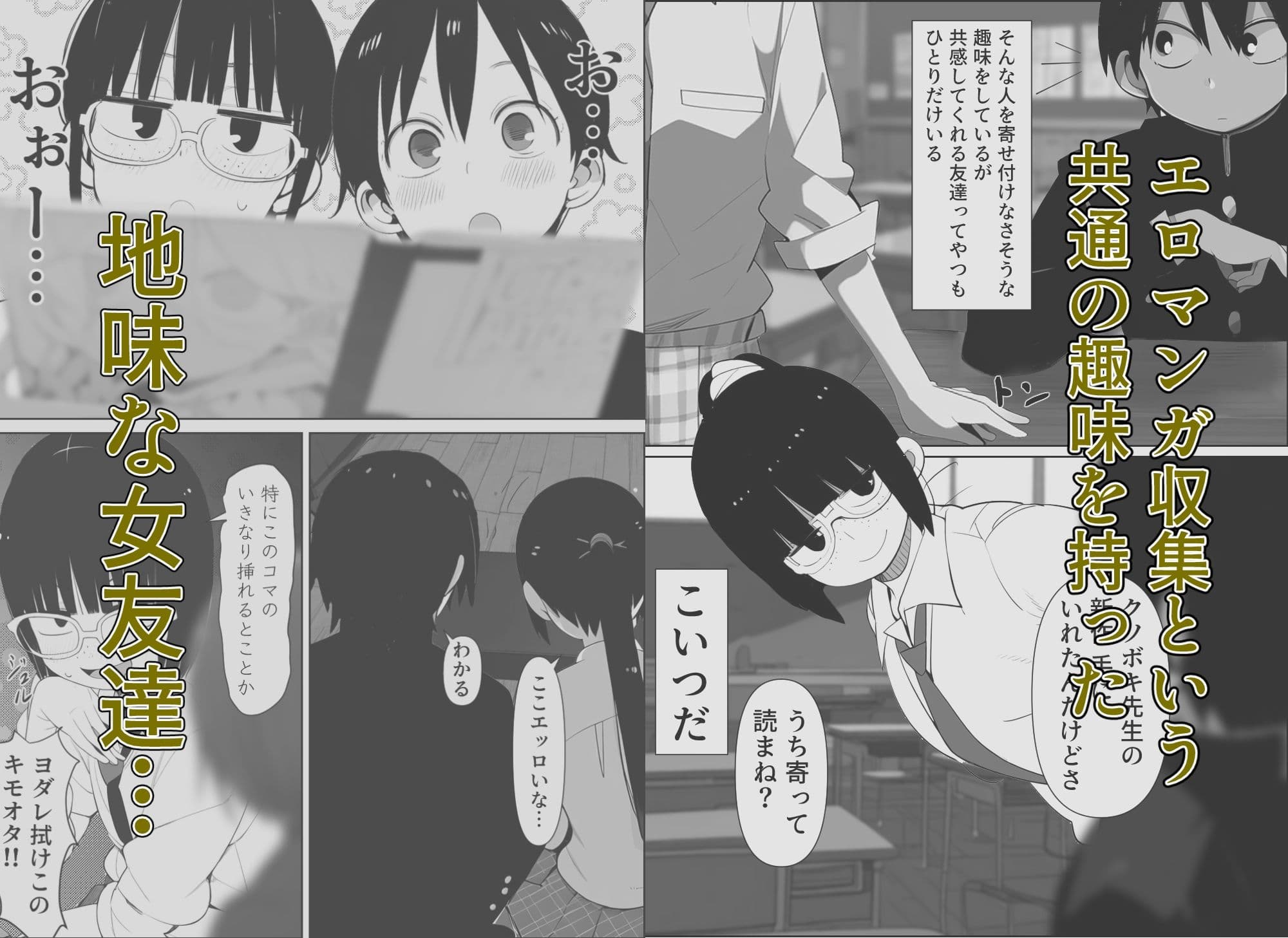 気心知れた地味な友達と一線を越えた日 サンプル画像 1