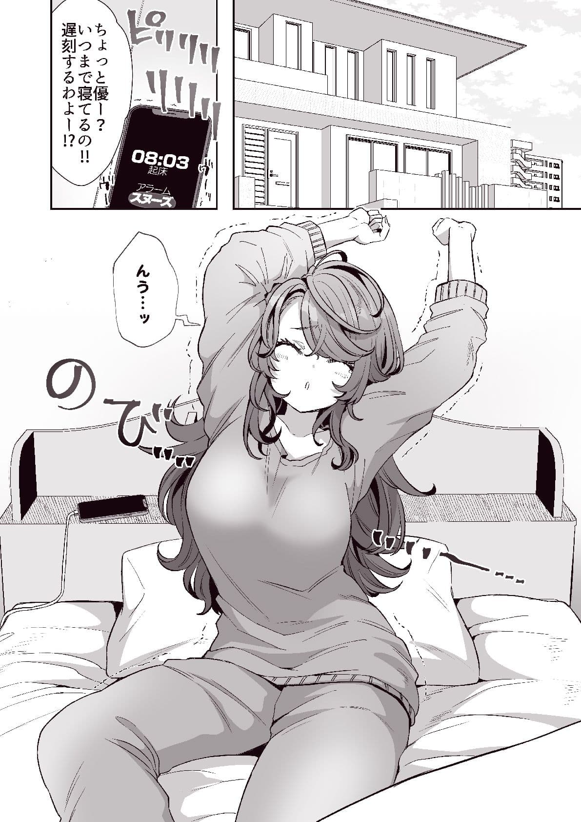 朝おきたら女の子になった『陰キャの僕』がギャルになるまで サンプル画像 2