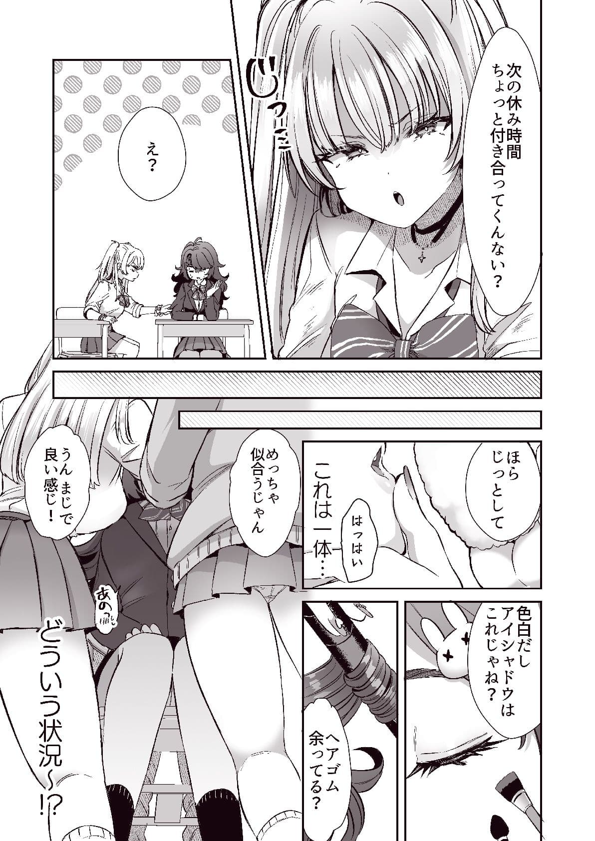 朝おきたら女の子になった『陰キャの僕』がギャルになるまで サンプル画像 5