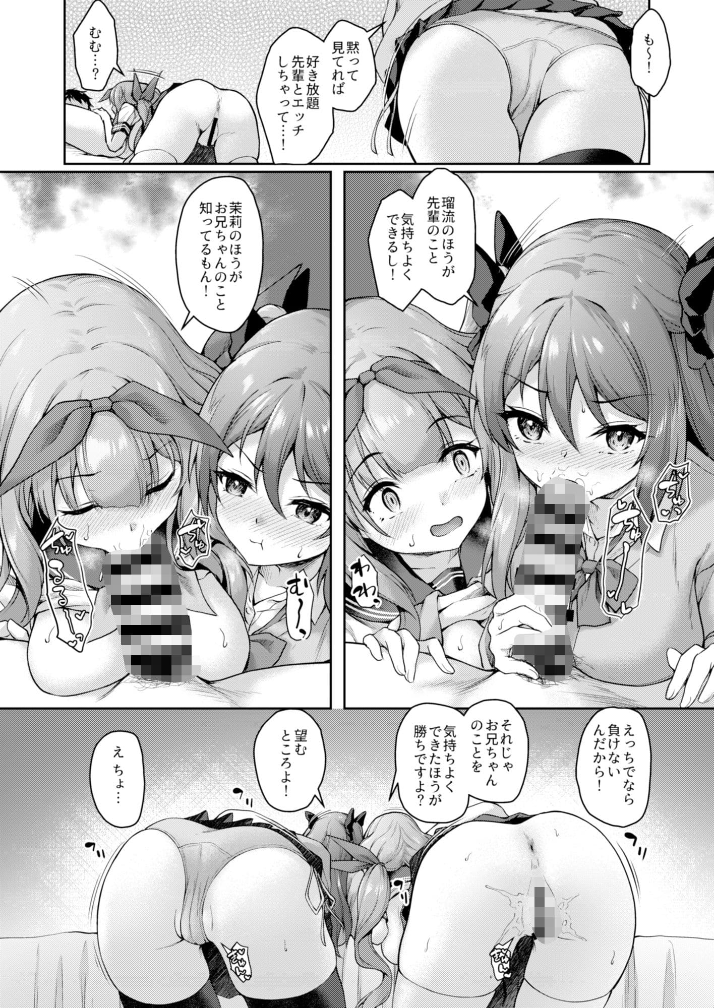 後輩は小悪魔マ！？3 サンプル画像 4