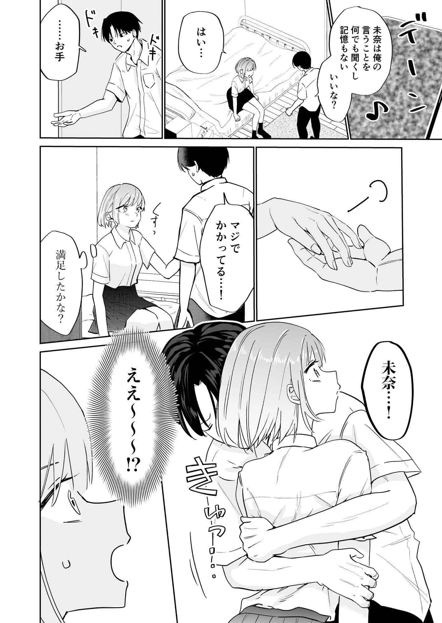 催●アプリにかかったフリしてたら中出しおねだりしてた サンプル画像 2