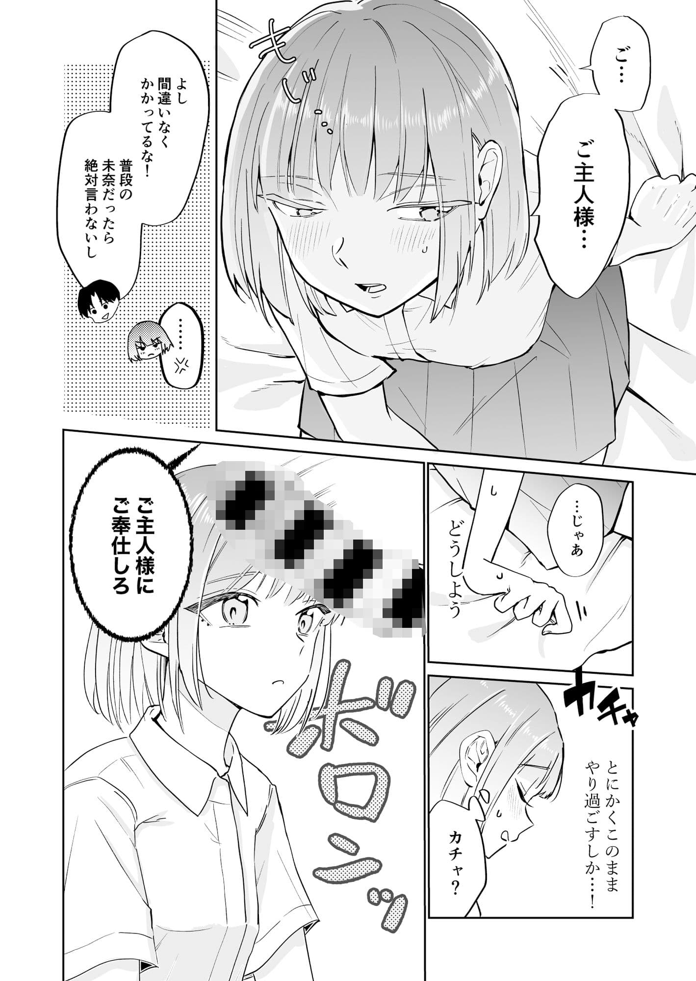 催●アプリにかかったフリしてたら中出しおねだりしてた サンプル画像 4