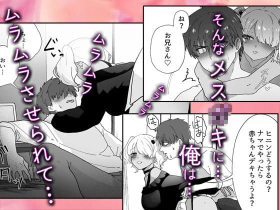 拾った家出メス〇キが挑発してくるからガマンできず俺は…！！ サンプル画像 3