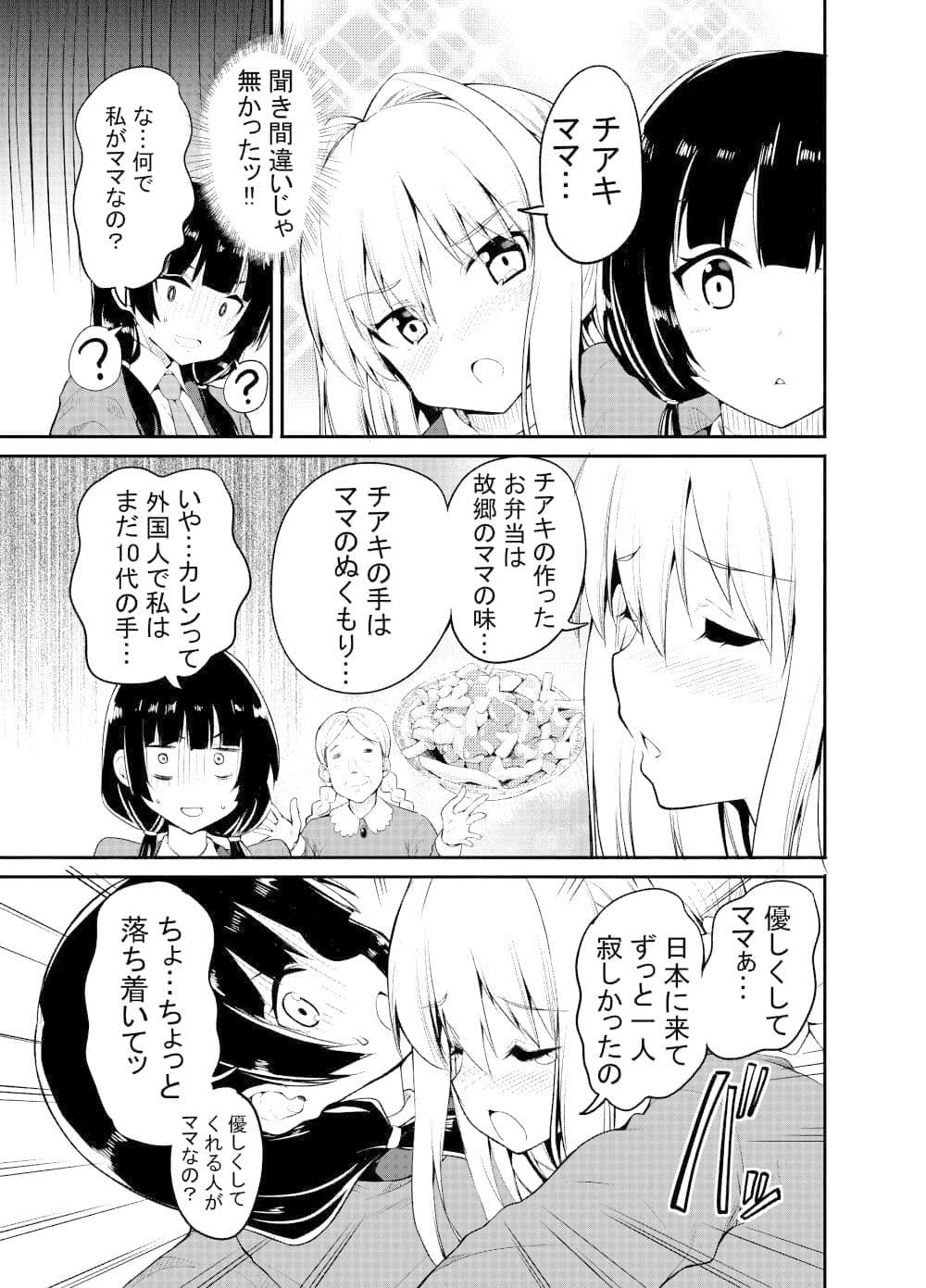 女の子が女の子のママになる話 サンプル画像 2