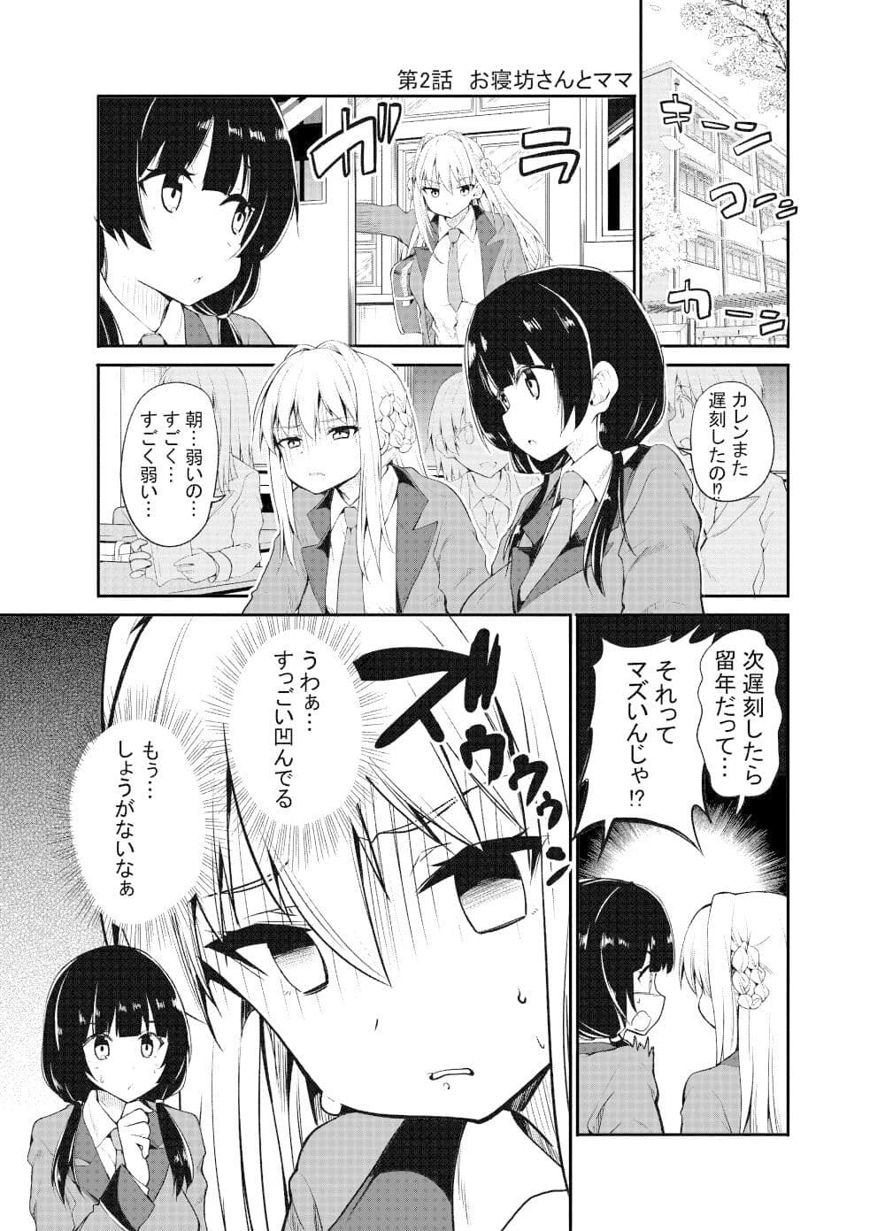 女の子が女の子のママになる話 サンプル画像 3