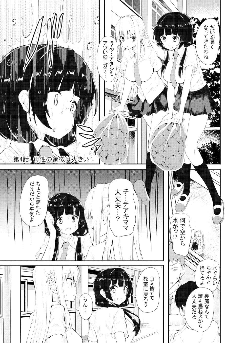 女の子が女の子のママになる話 サンプル画像 5