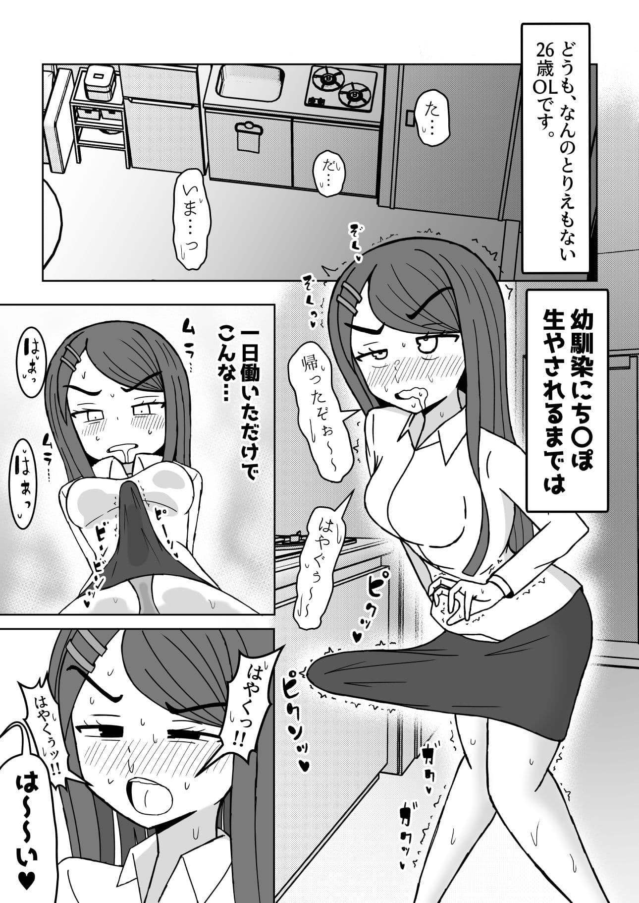 ニートごときが立派な社畜ち〇ぽに勝てるわけないでしょ！ サンプル画像 1