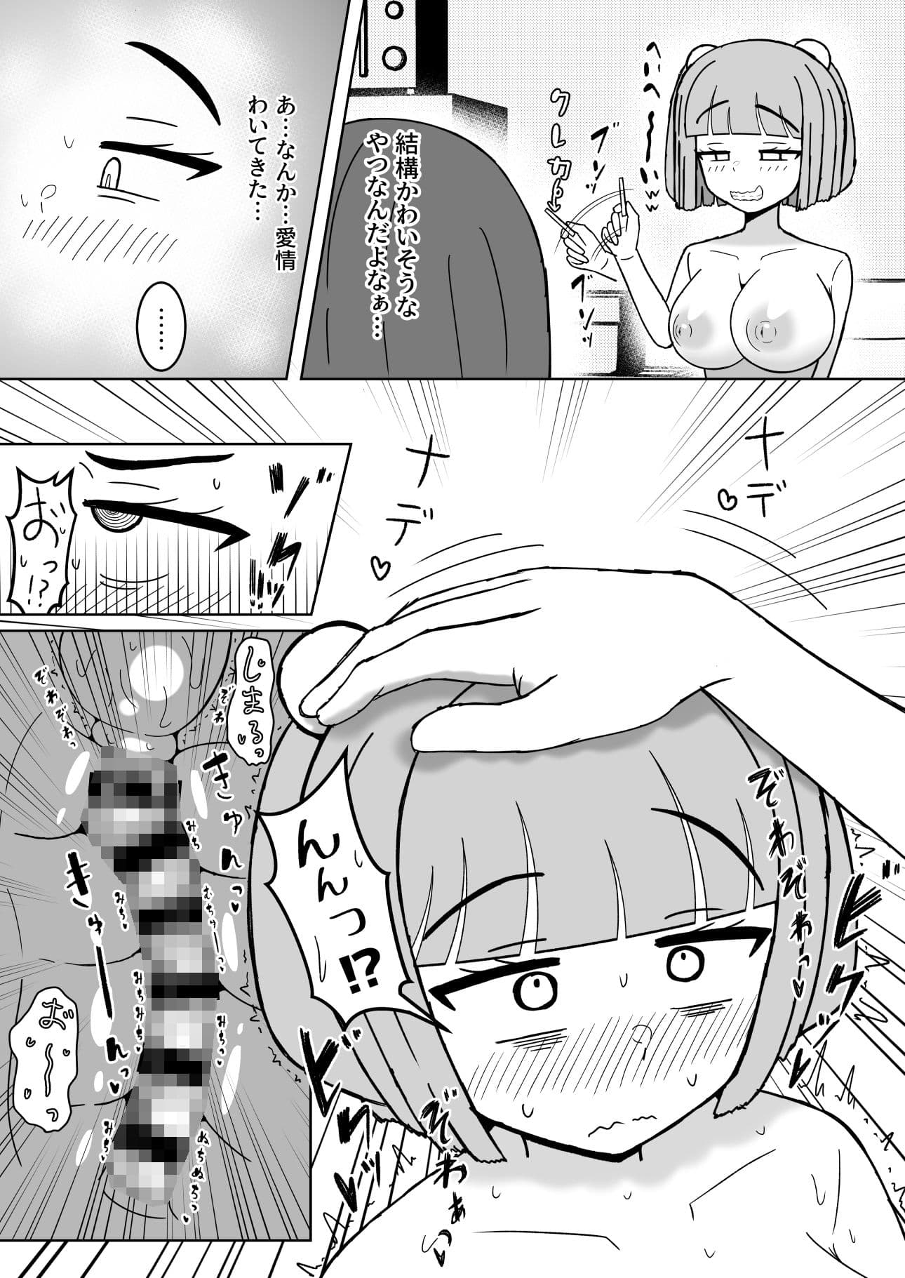 ニートごときが立派な社畜ち〇ぽに勝てるわけないでしょ！ サンプル画像 6