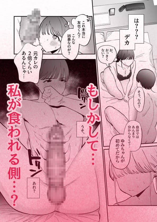 かわいい童貞友也くんがこんなデカいなんて聞いてない サンプル画像 7