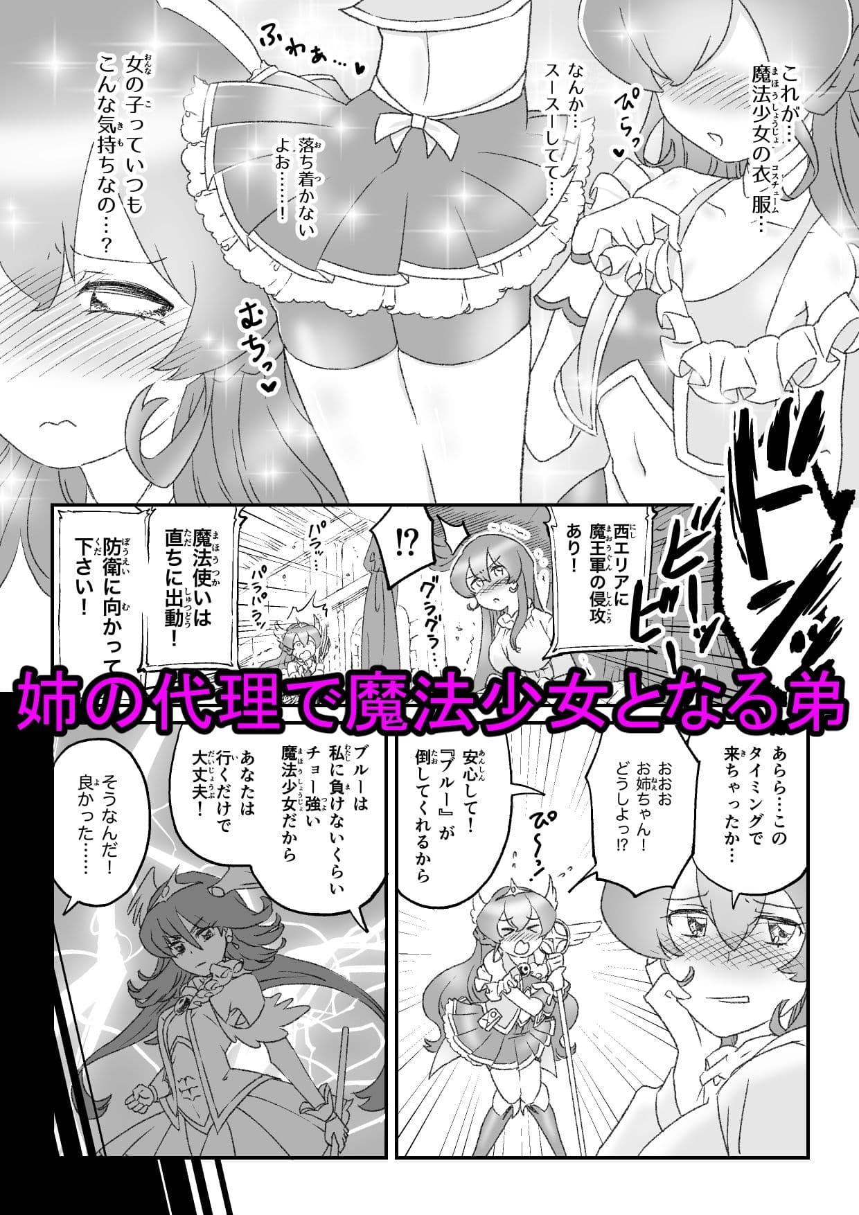 姉の代わりに出撃した男の娘魔法少女が石化魔族に敗北するお話 サンプル画像 2