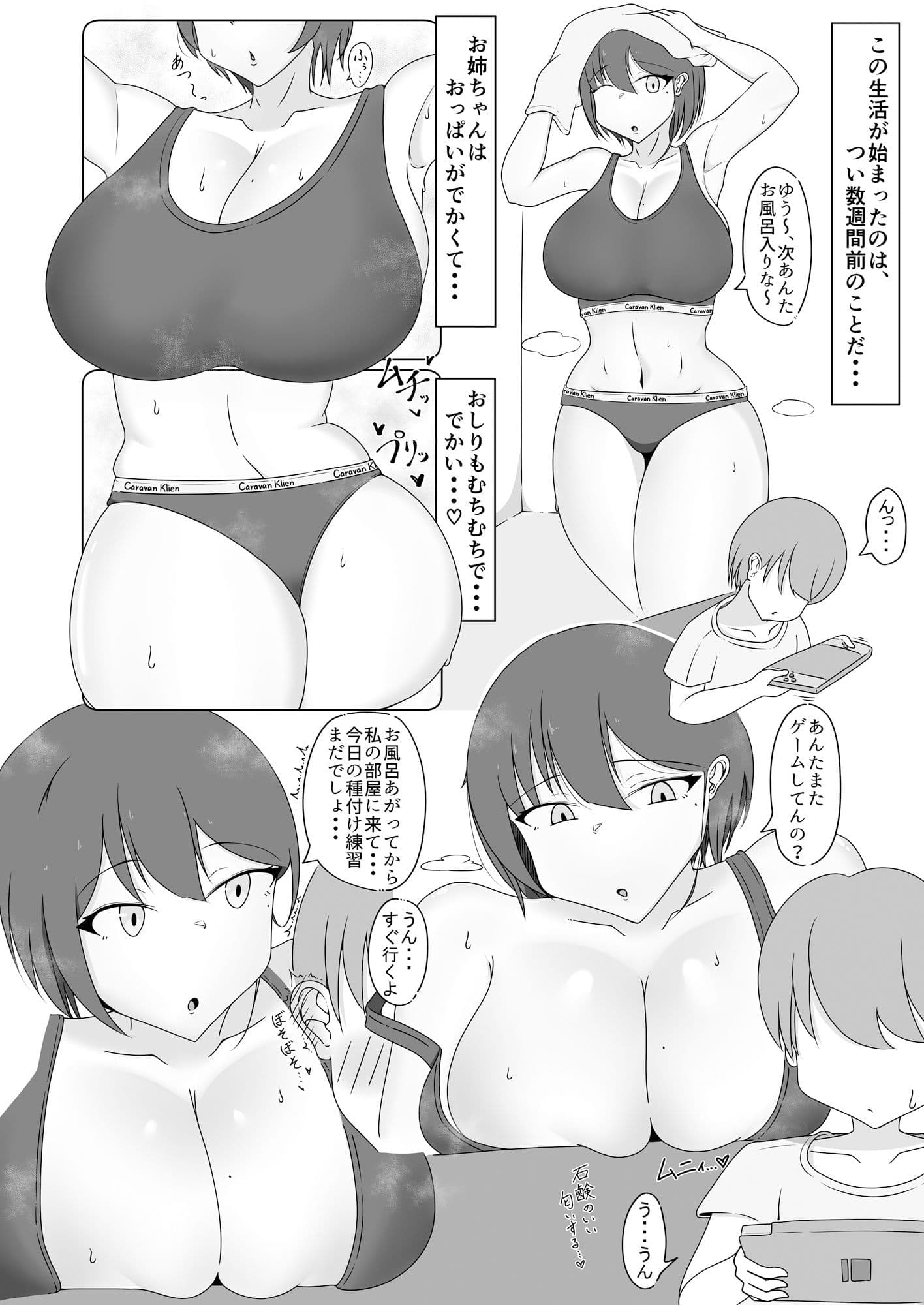 バレー部のお姉ちゃんはぼくのおなほ サンプル画像 4