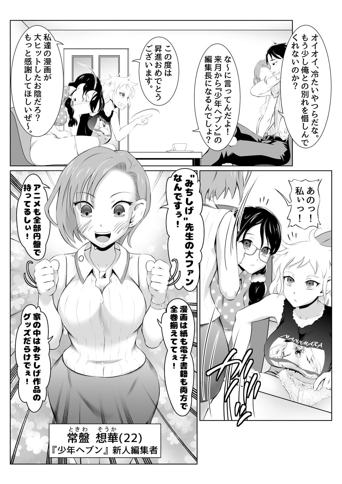 えっちな女漫画家コンビ3「新人編集はツライのだ！」 サンプル画像 2