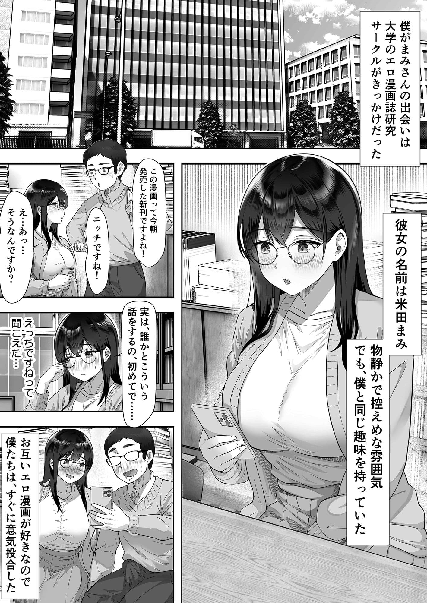 陰キャ彼女は僕が知らないドスケベヤリマン娘でした サンプル画像 1