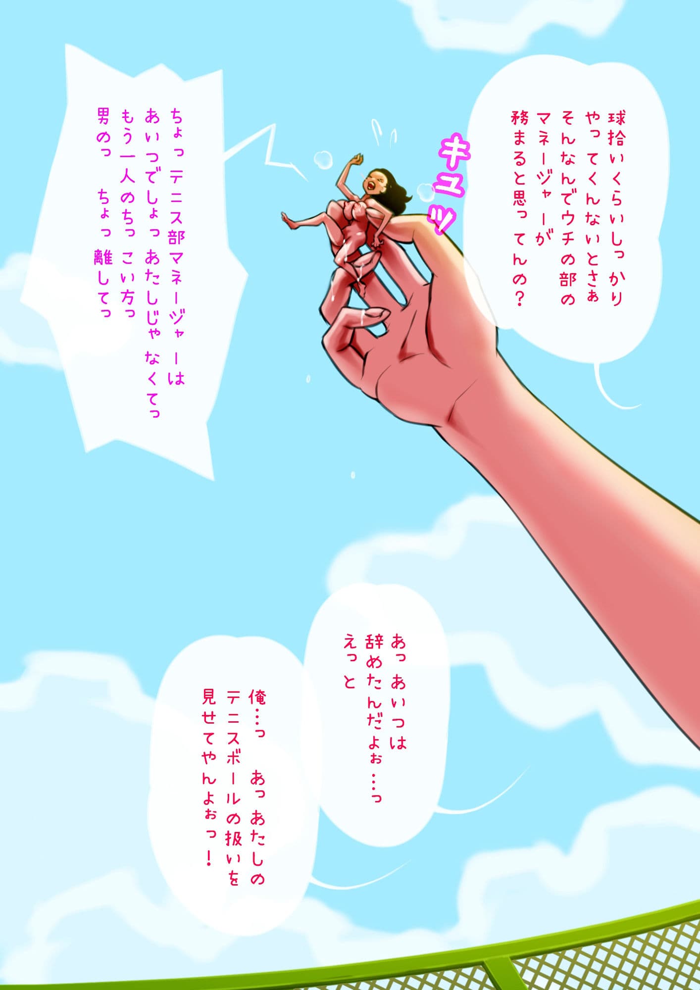 シュリンカーvsテニス女子顔面騎乗＆テニス女子を着たシュリンカーvs女子シュリンカー サンプル画像 3