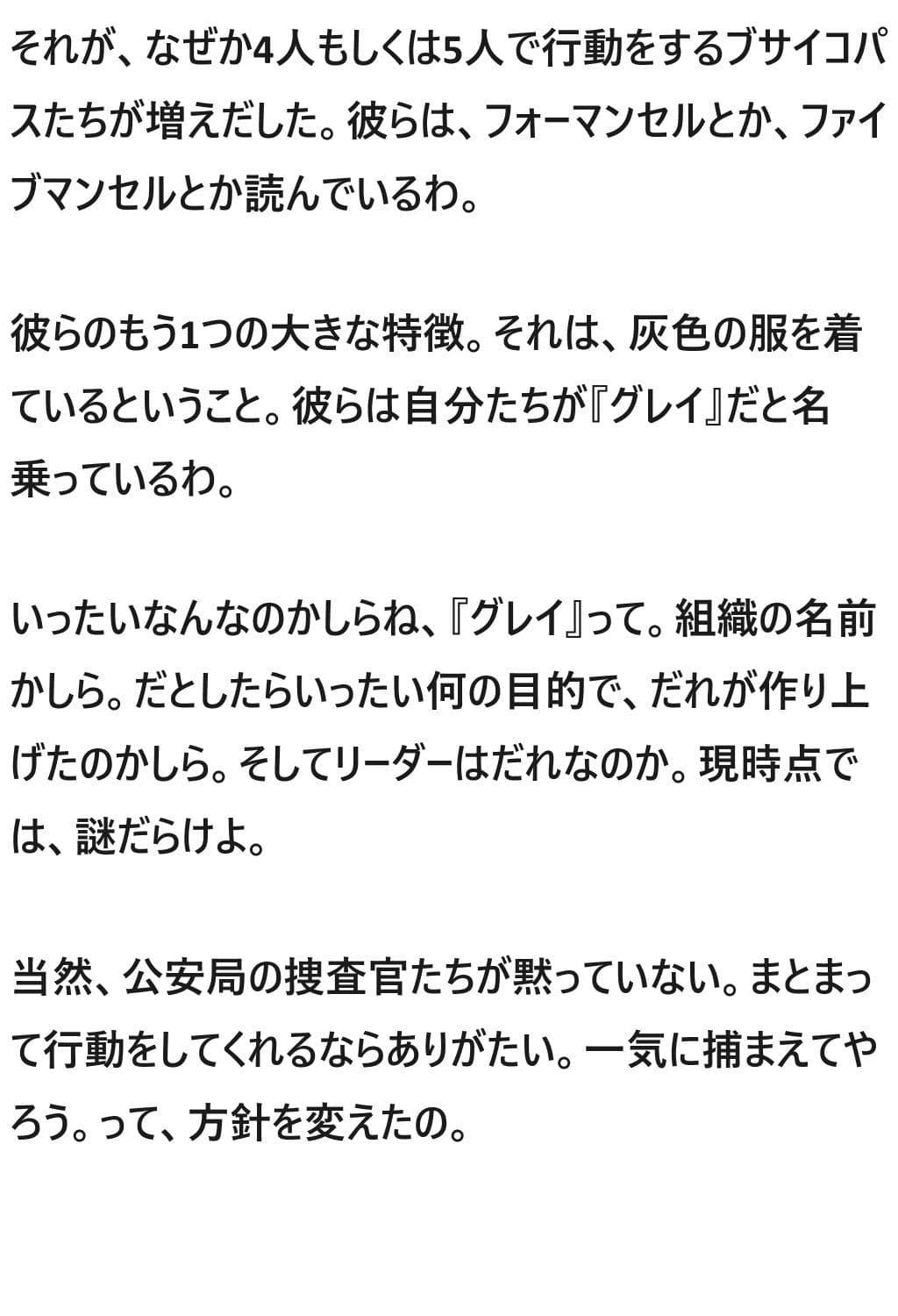 BUPSYCHO-PASS 三話 サンプル画像 4