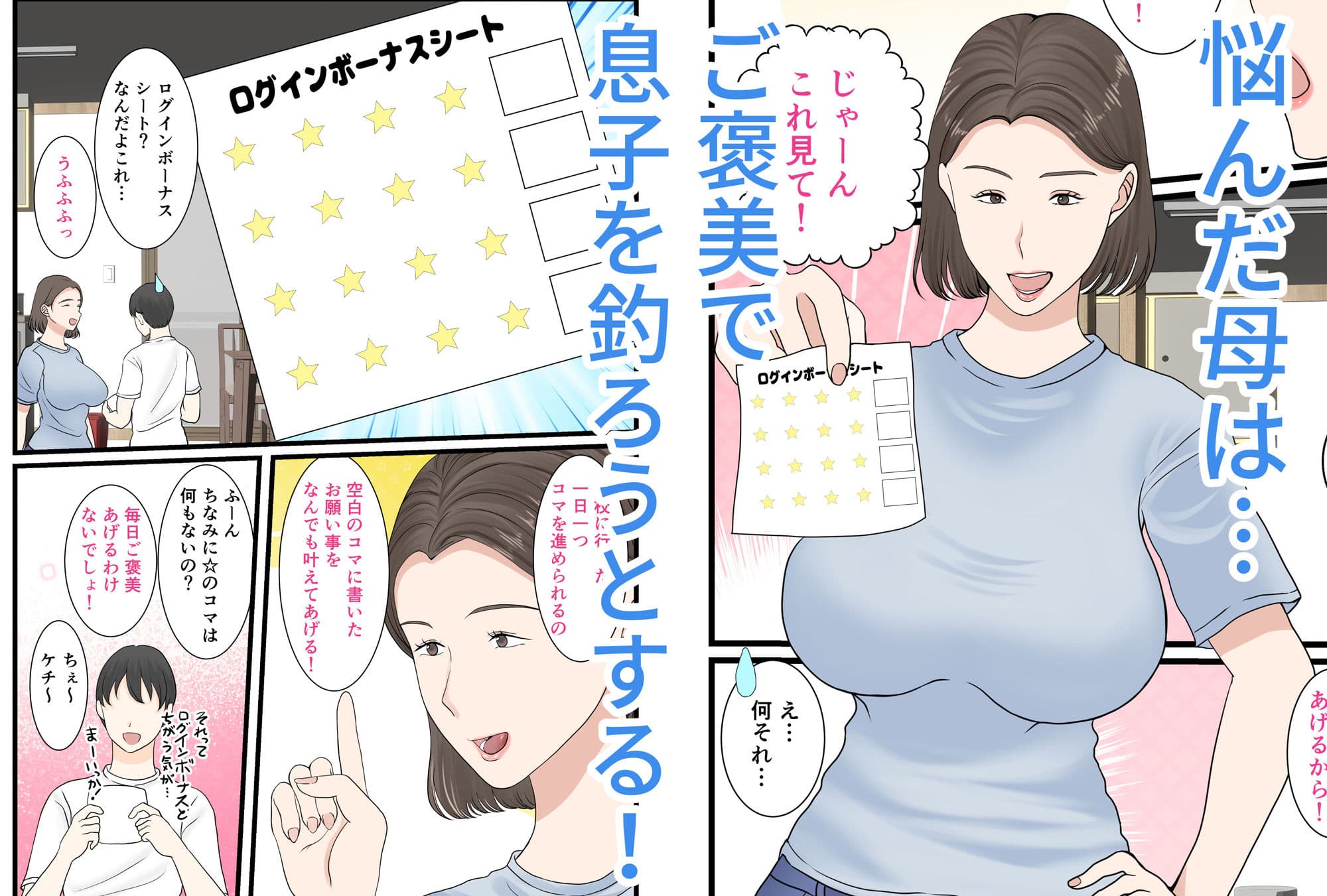 母さんにログインしたい！ サンプル画像 3
