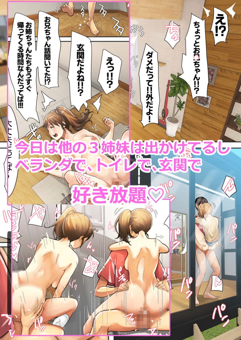 兄×4姉妹の日常2 サンプル画像 6