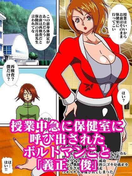 電光戦士ボルトマン 暴かれた弱点？悪夢の身体測定 サンプル画像 5