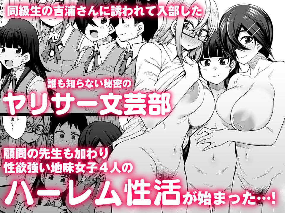 放課後交尾同好会へようこそ！！地味女子3人＋保健教師編 サンプル画像 1