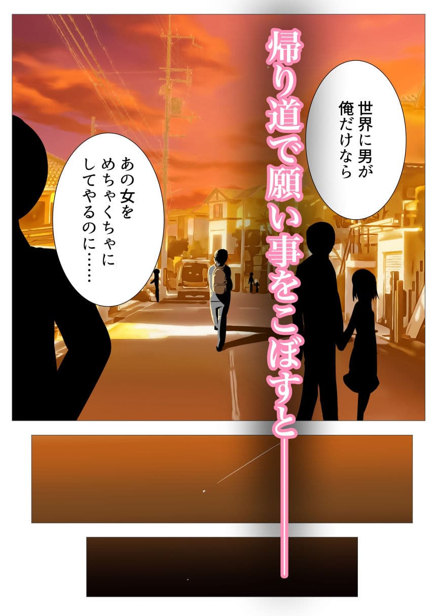 目覚めると男が俺しかいなくなってたので、俺をイジメてた女に復讐セックスした話 サンプル画像 2