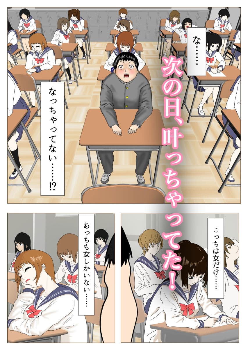 目覚めると男が俺しかいなくなってたので、俺をイジメてた女に復讐セックスした話 サンプル画像 3