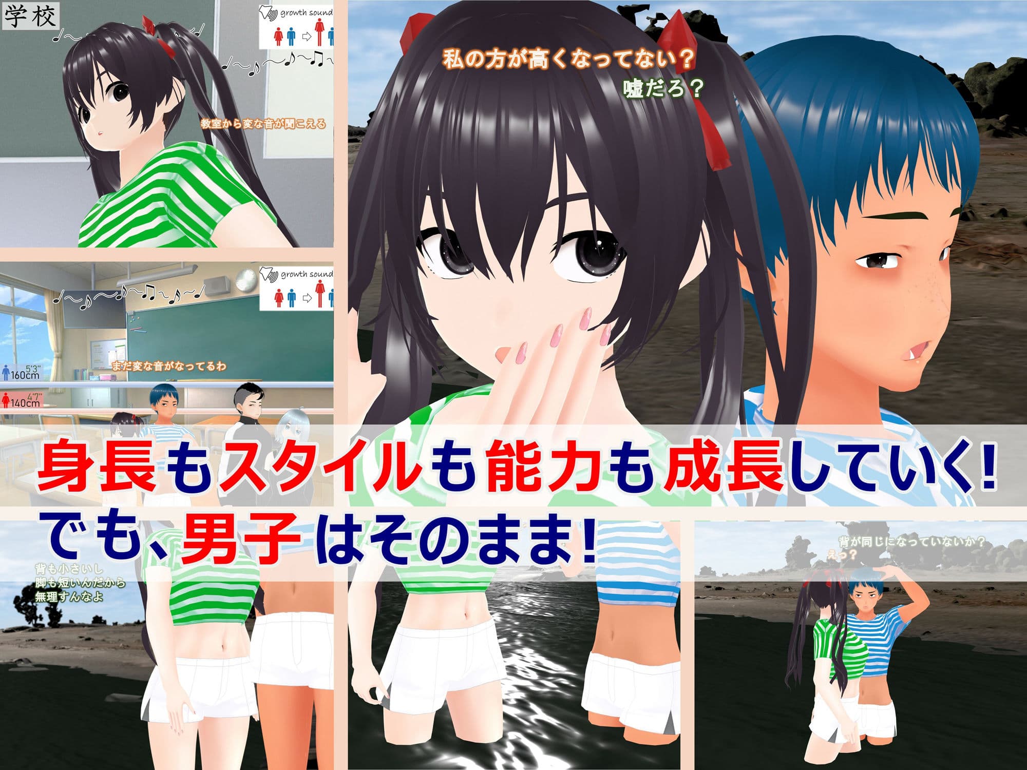 女子だけ成長 男子を追い抜く 成長音〜海岸編〜 サンプル画像 1