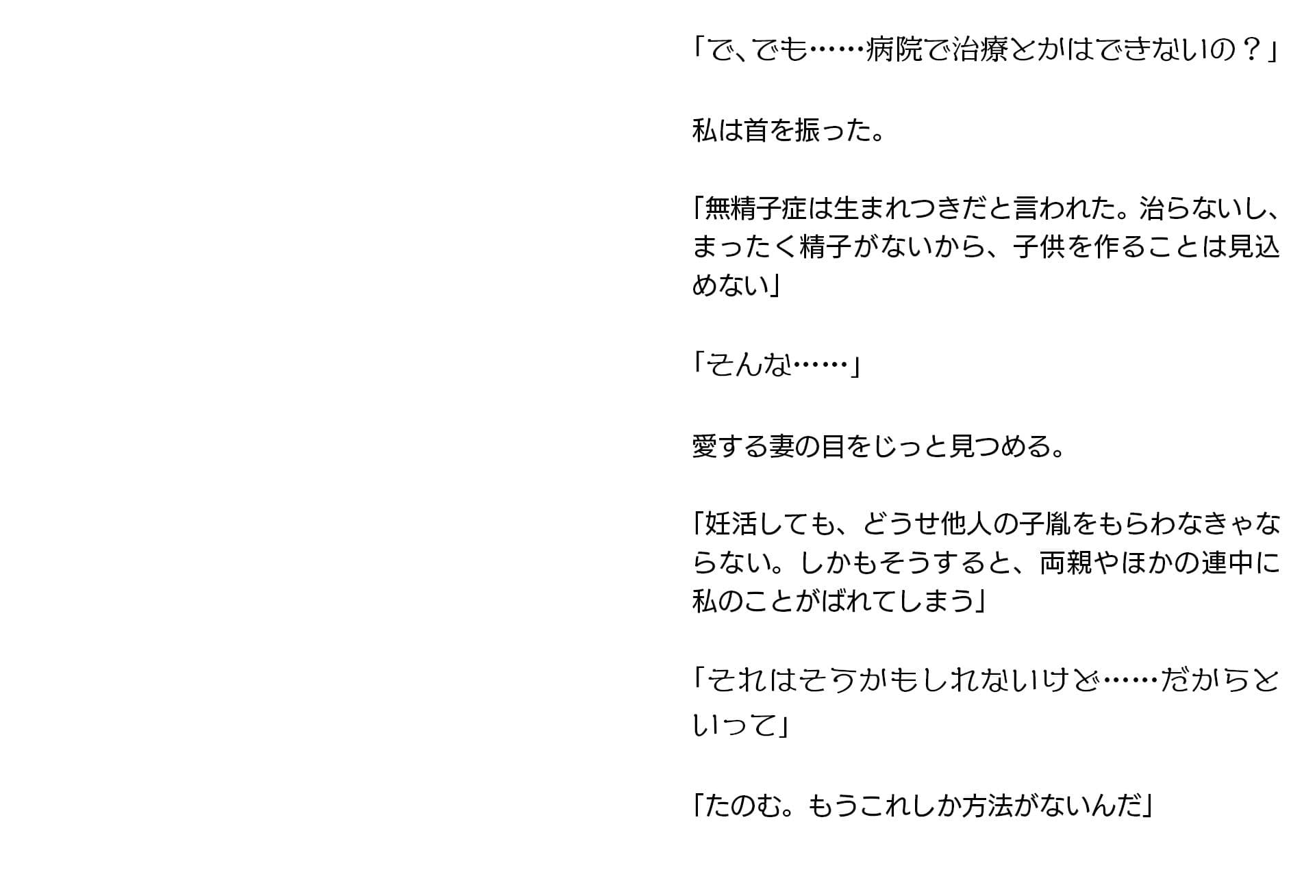 寝取らせ妻・麻理子〜「妊活」のため妻を他人の男に抱かせてみた（CGノベル/NTR） サンプル画像 7