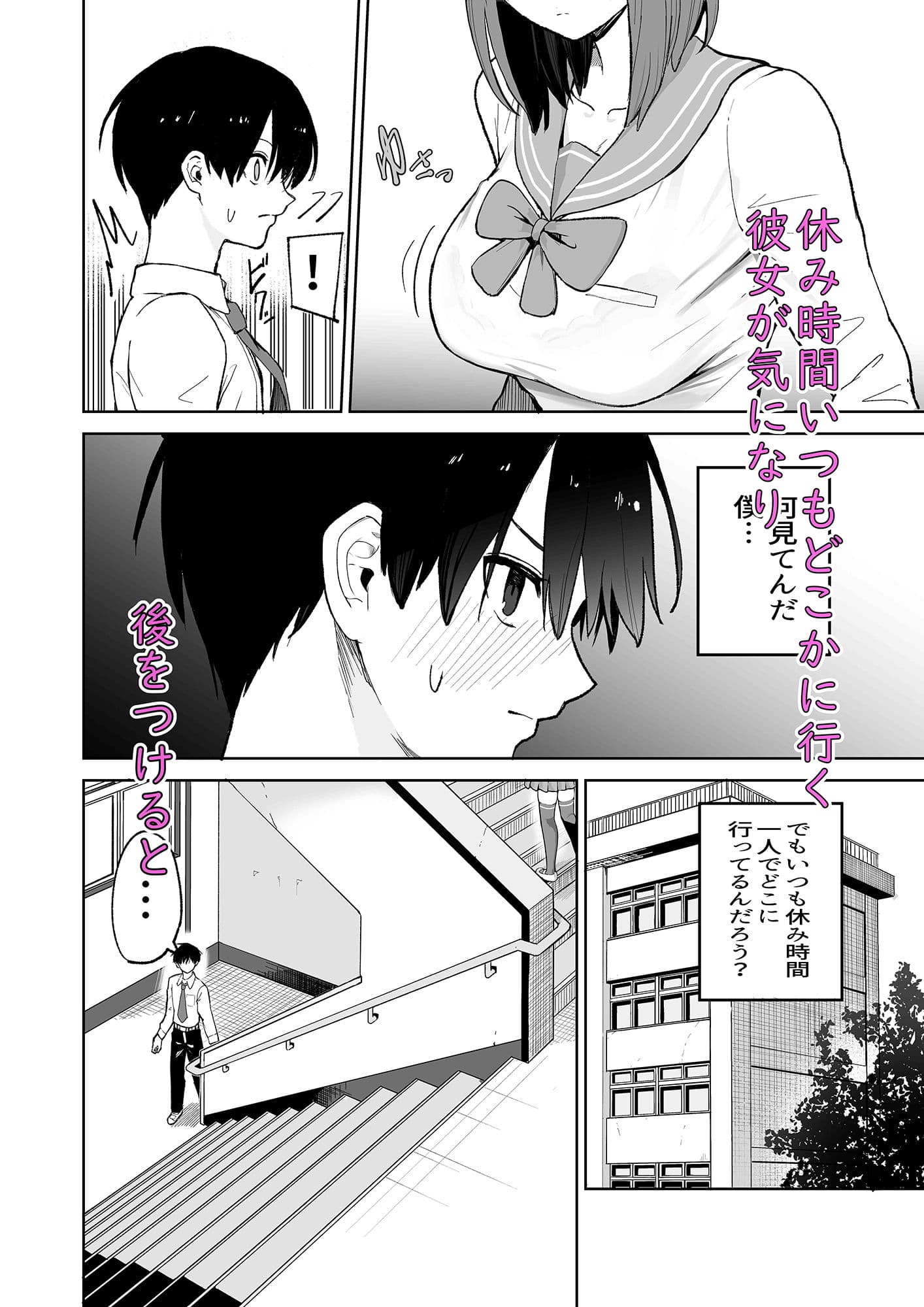 屋上からはじまった彼女とのつながり サンプル画像 2