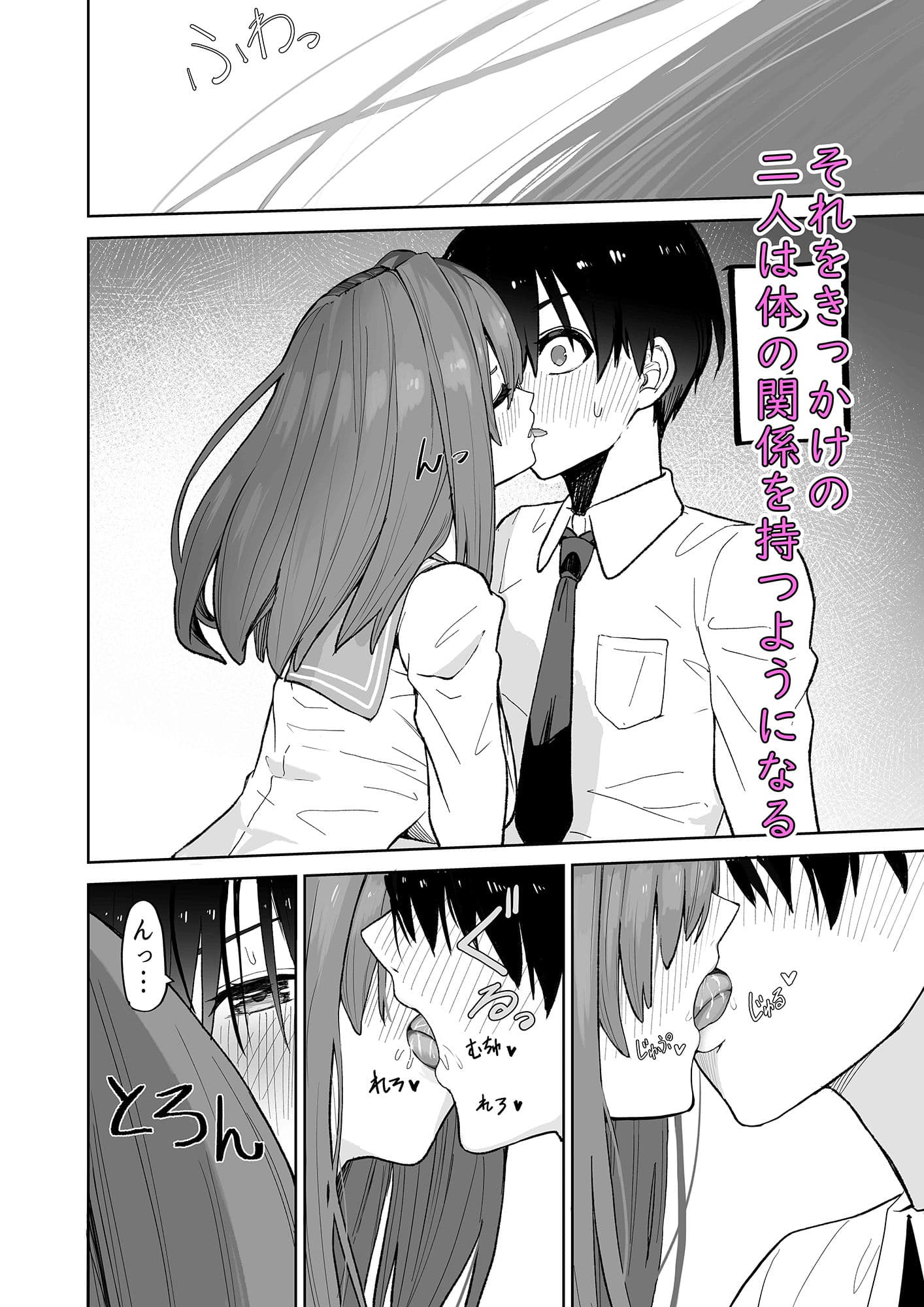 屋上からはじまった彼女とのつながり サンプル画像 4