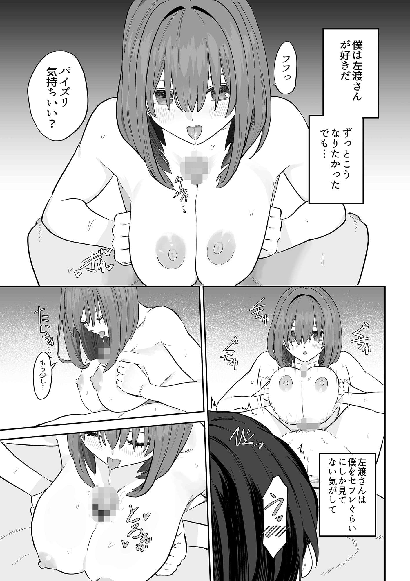 屋上からはじまった彼女とのつながり サンプル画像 6