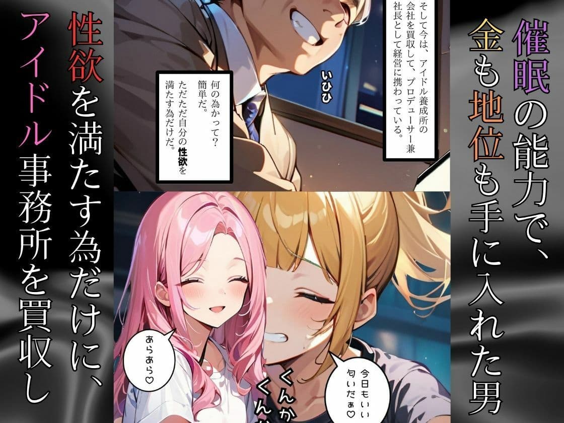 育てたアイドルを催◯堕ちで孕ませて活動休止にさせる話 サンプル画像 1
