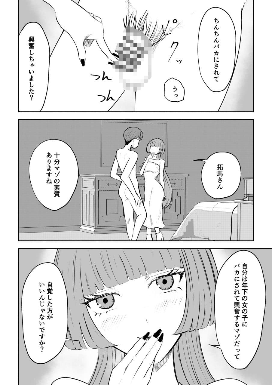 マッチングアプリでマゾいじめ遊び〜短小包茎〜 サンプル画像 1