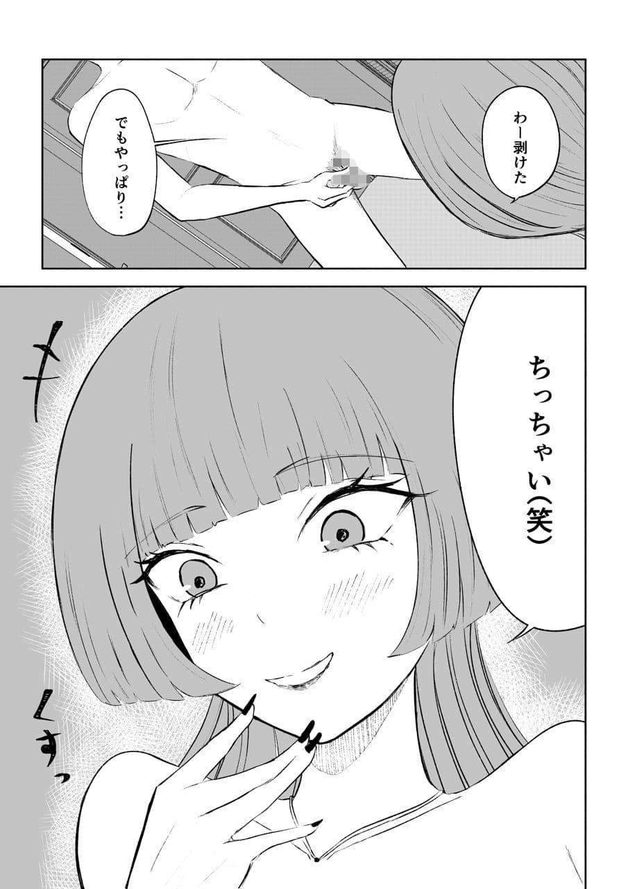 マッチングアプリでマゾいじめ遊び〜短小包茎〜 サンプル画像 4